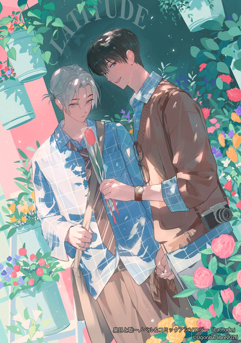 This is a pixiv picture whose title is 『泉月と聡一ノベル＆コミックアンソロジー「Latitude」』.