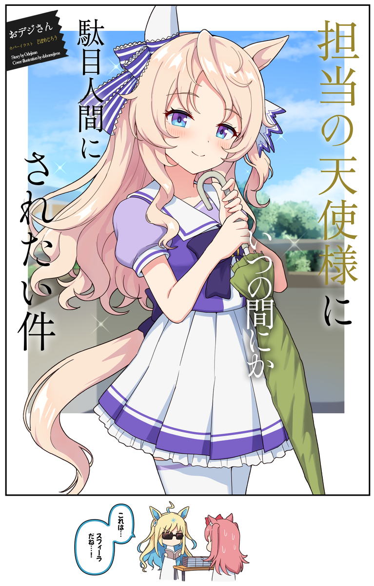 This is a pixiv picture whose title is 新作ライトノベル発売！.