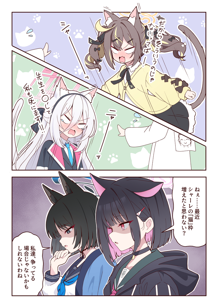 This is a pixiv picture whose title is 猫っぽい雰囲気の子がどんどん増えていくシャーレ.