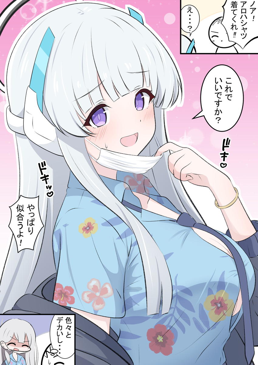 This is a pixiv picture whose title is ノアとアロハシャツ.