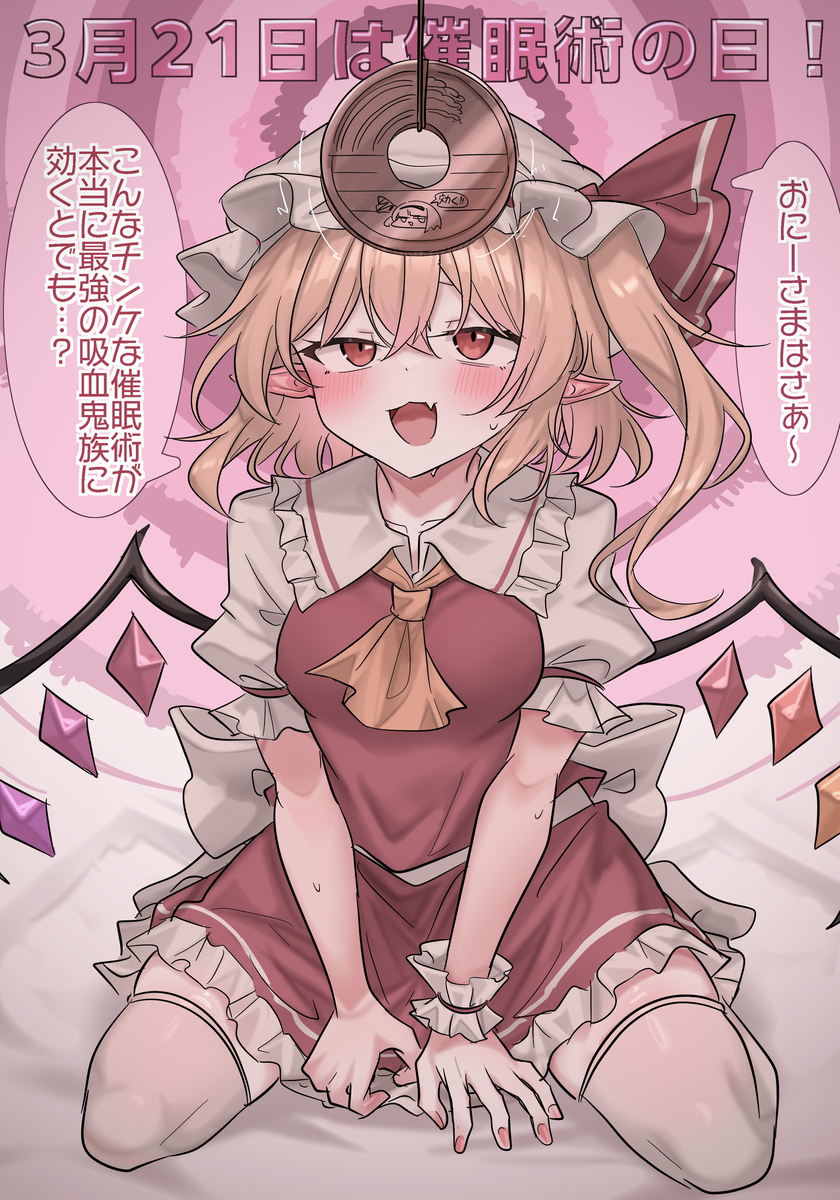 This is a pixiv picture whose title is 3/21は催眠術の日！.