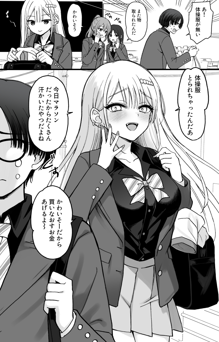 This is a pixiv picture whose title is 学校で定期的に物が取られてつらい.