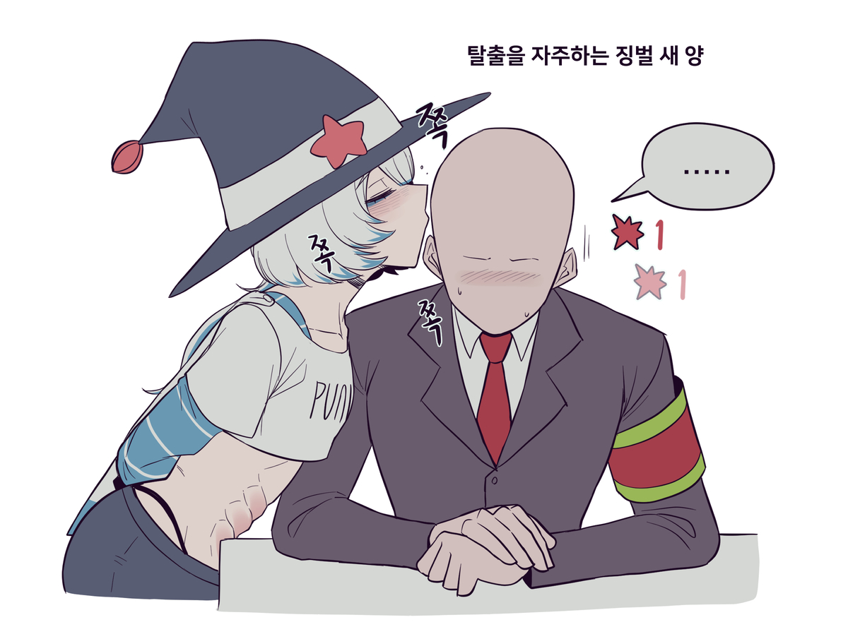 This is a pixiv picture whose title is 탈출을 자주하는 징벌 새 양.