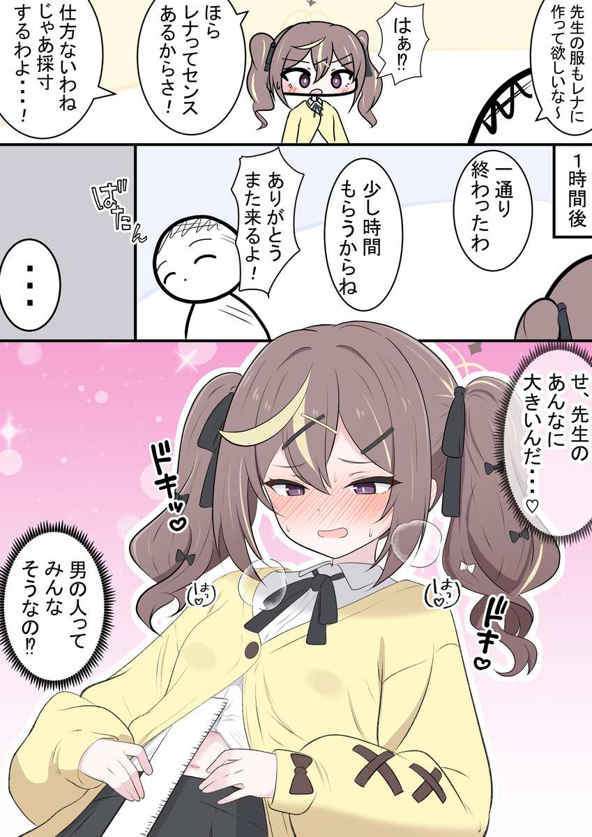 This is a pixiv picture whose title is レナちゃんと採寸.