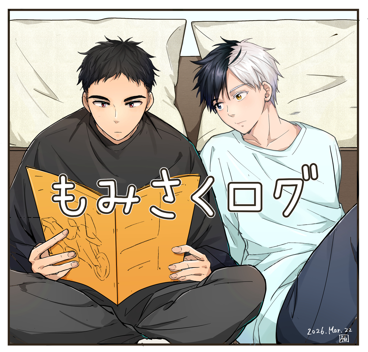 This is a pixiv picture whose title is もみさくログ.