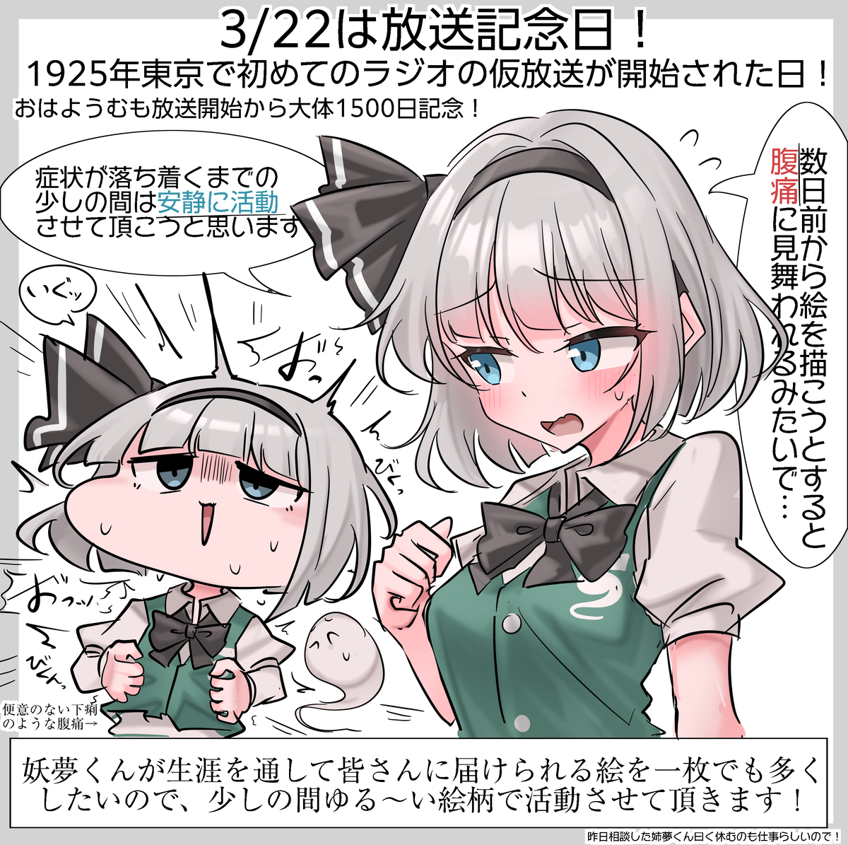 This is a pixiv picture whose title is 3/22は放送記念日！.