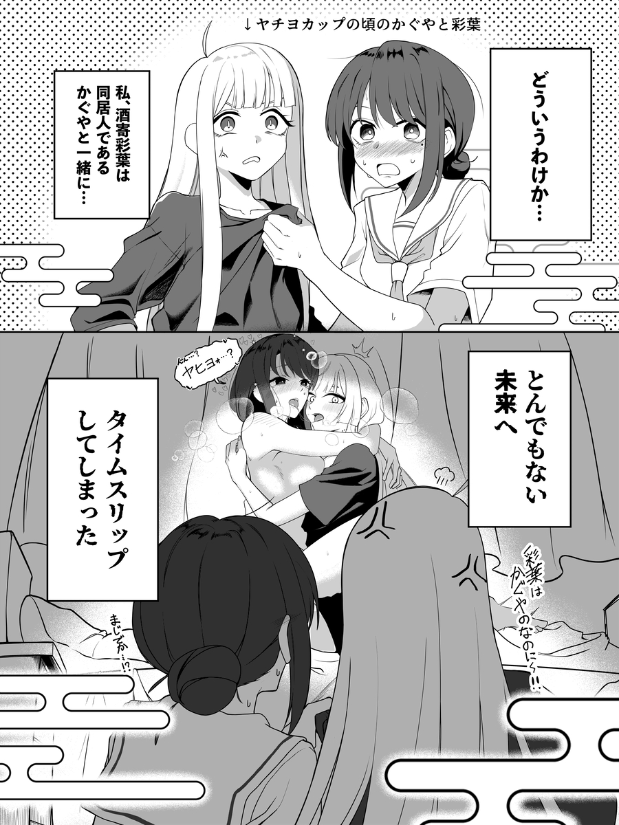This is a pixiv picture whose title is 推しとイチャついてる未来を見てしまった彩葉とキレるかぐや.