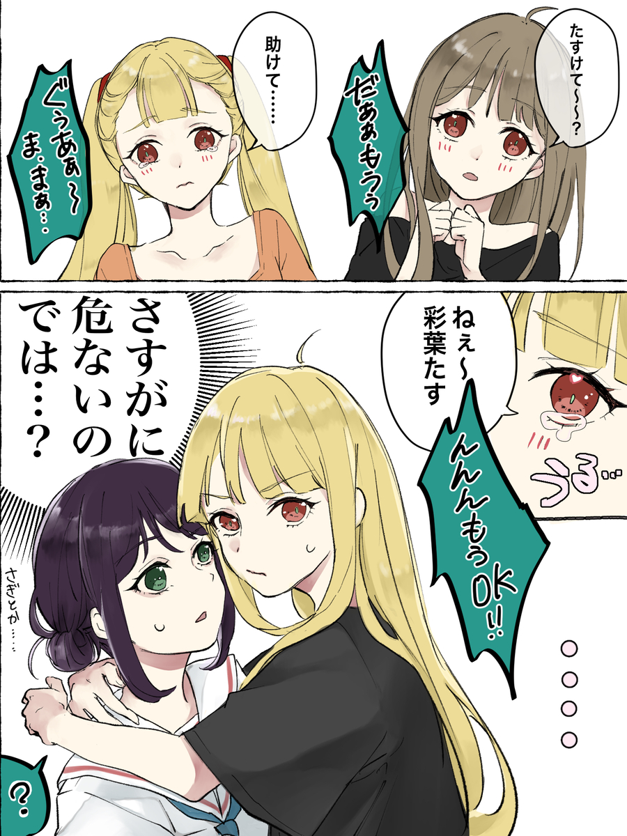 This is a pixiv picture whose title is 危険を感じた.