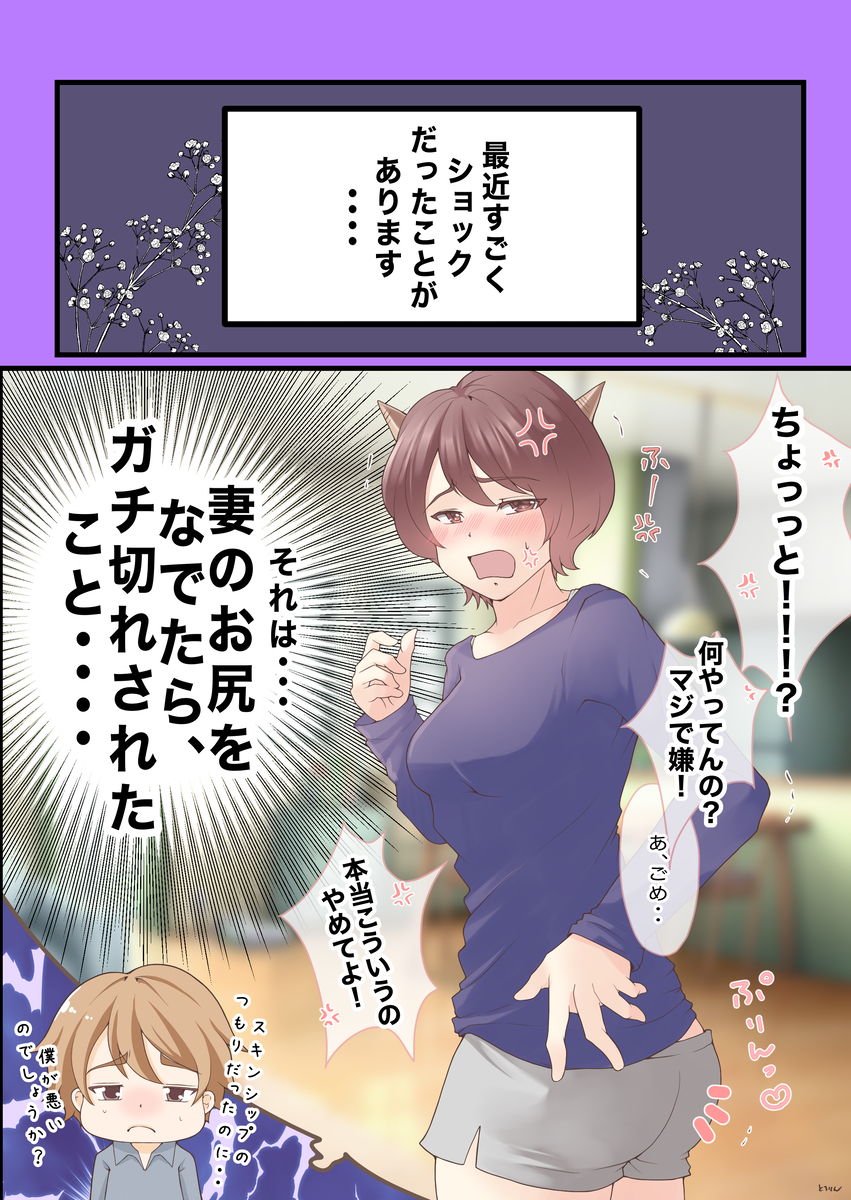 This is a pixiv picture whose title is 【相談編】妻のお尻を撫でたらガチ切れされた💦.