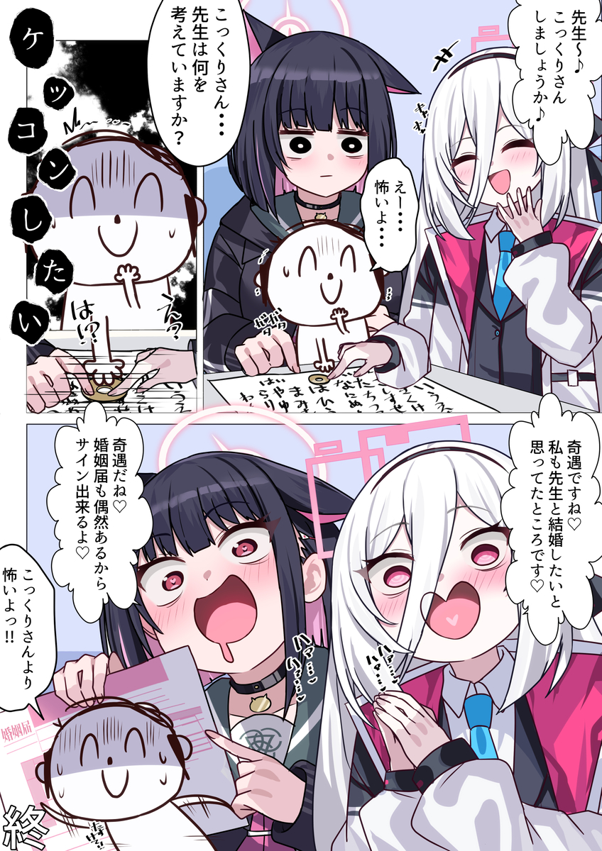 This is a pixiv picture whose title is 先生と結婚したいです♡.