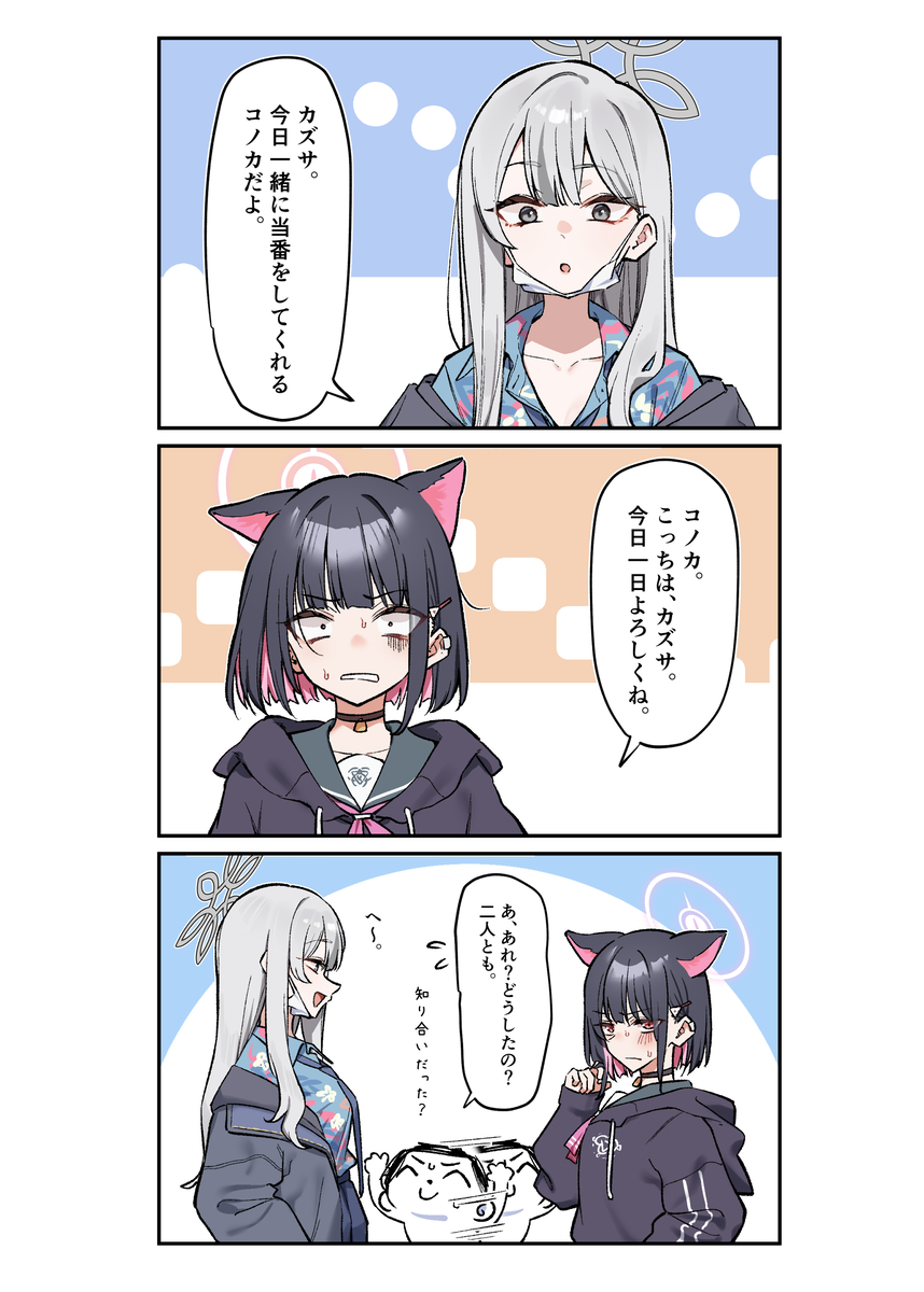 This is a pixiv picture whose title is コノカとカズサ.