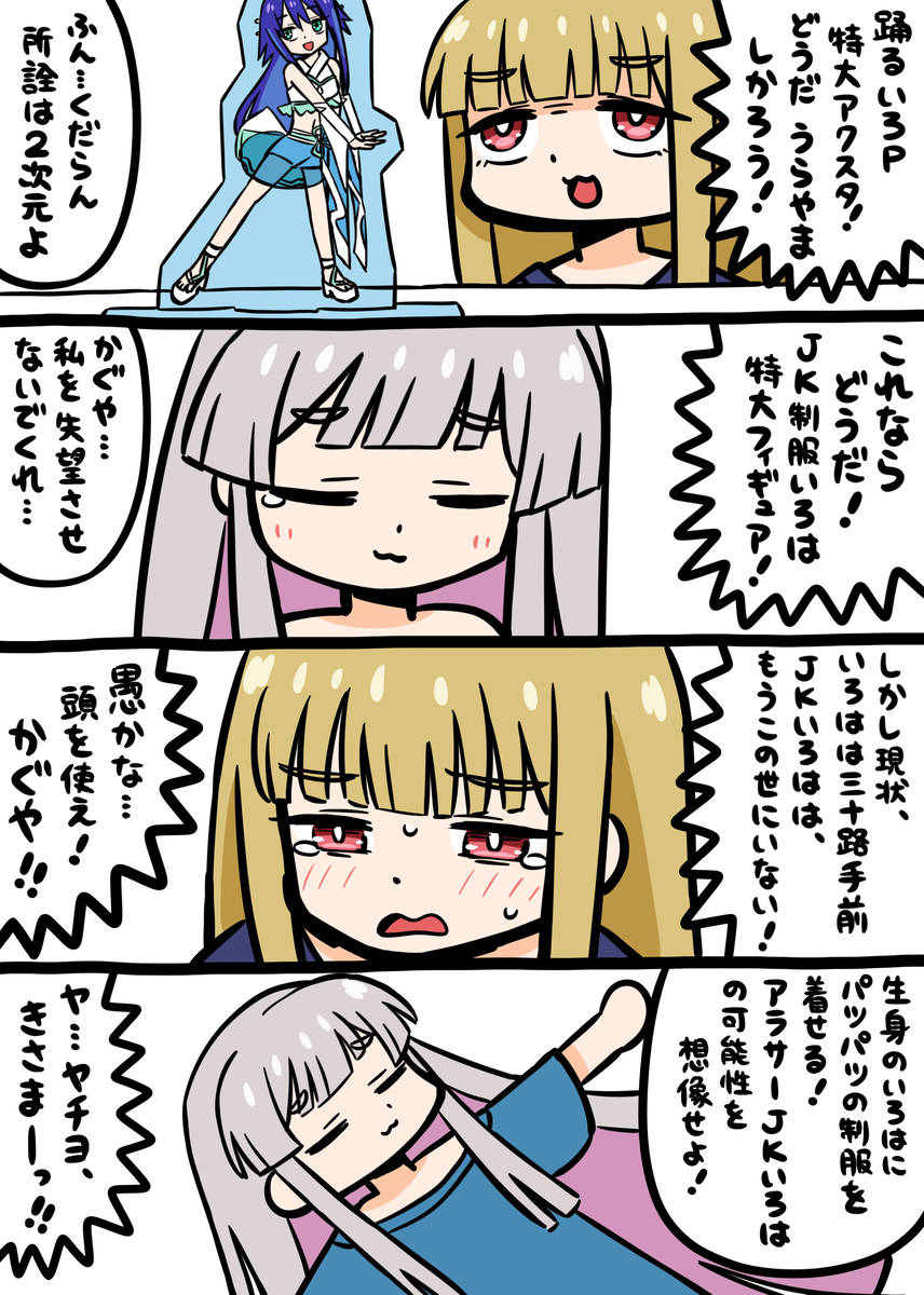 This is a pixiv picture whose title is 超よくぼう姫！.