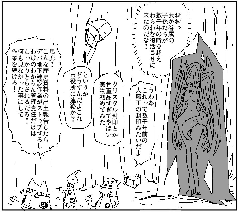 This is a pixiv picture whose title is 数千年後に発見された魔王の封印.