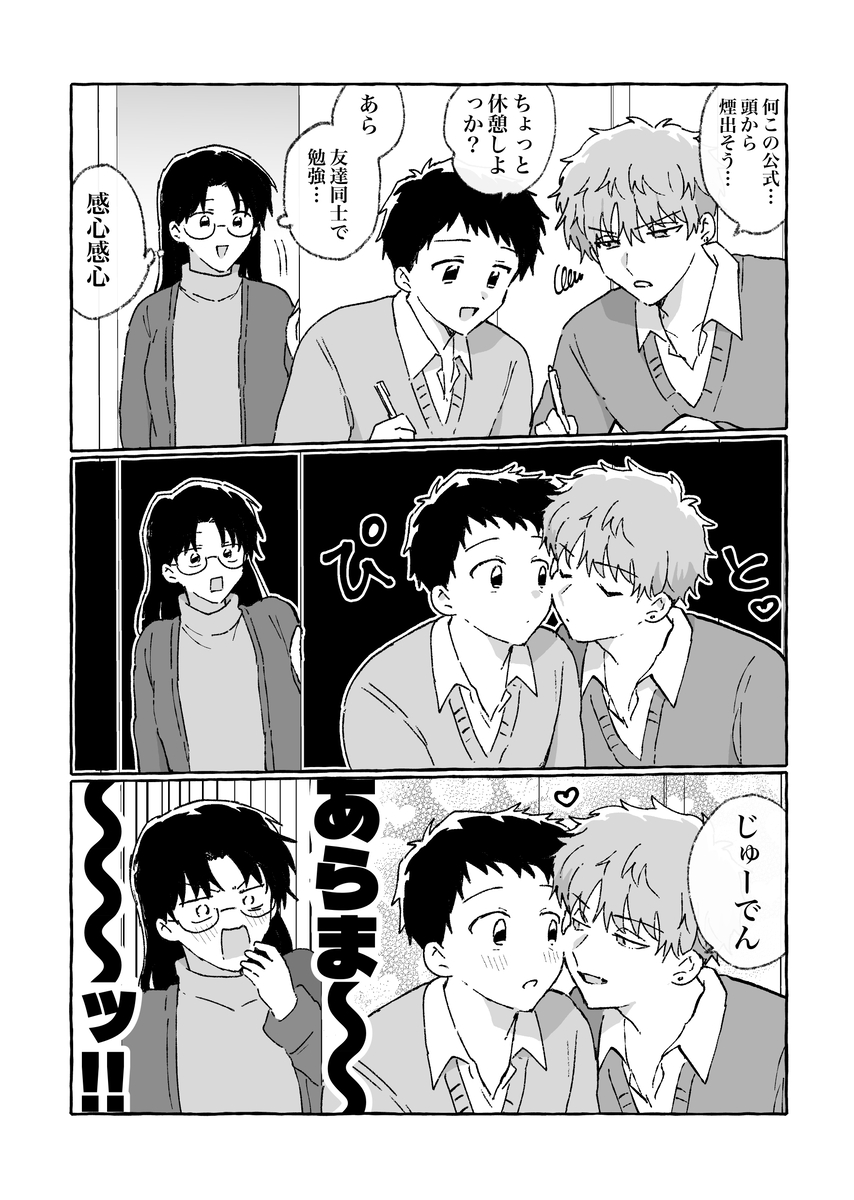 This is a pixiv picture whose title is 【創作BL】先生、見ちゃった！.