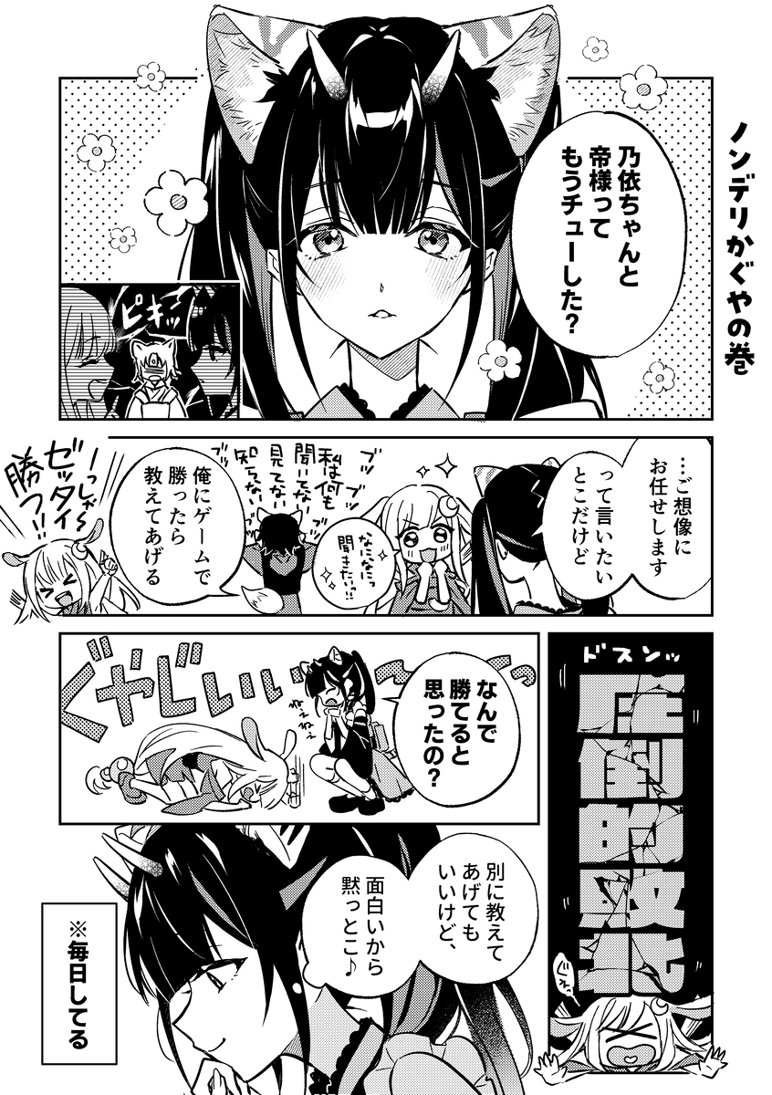 This is a pixiv picture whose title is 【みかのい】ノンデリかぐやの巻.