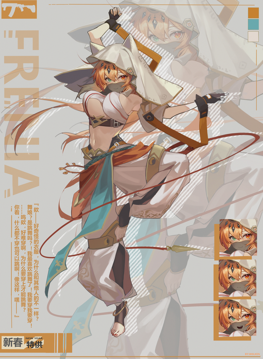 This is a pixiv picture whose title is 【OC】2026新年装扮 (3/4) 芬尼娅（画师：我啃）.