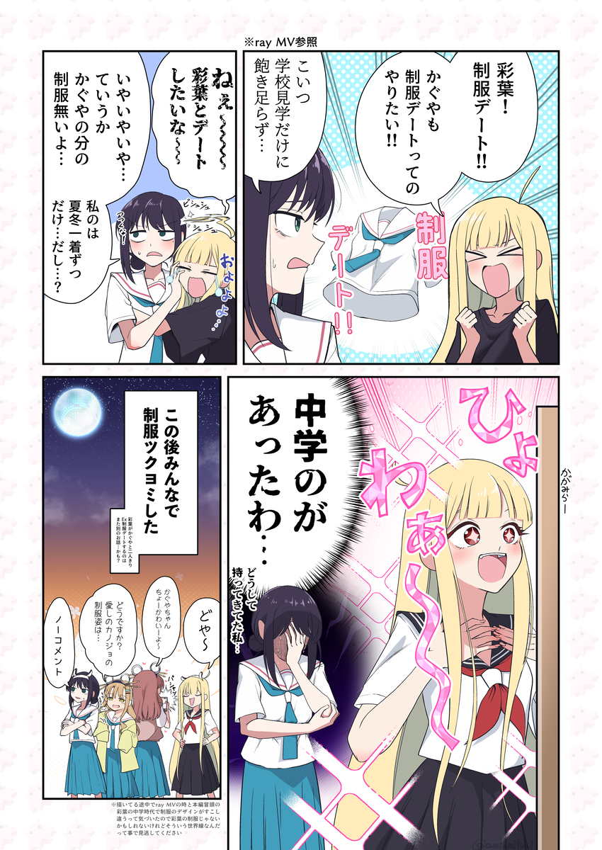 This is a pixiv picture whose title is どうしても制服デートがしたいかぐやとどうしても押し切られる彩葉.