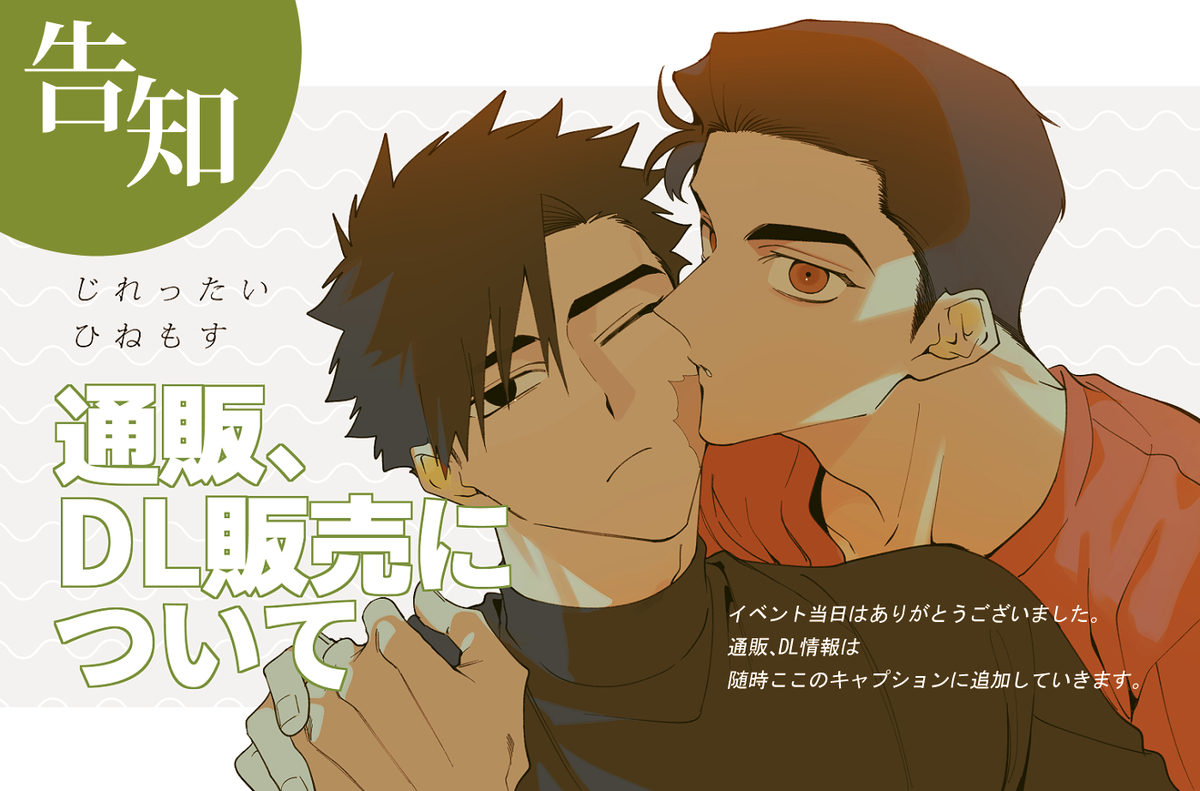 This is a pixiv picture whose title is 【DL販売中※3/28追記】新刊DL販売、通販予約について.