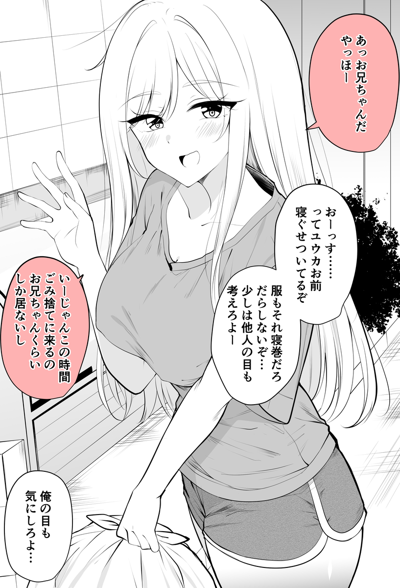 This is a pixiv picture whose title is 俺の目も気にしてほしいけど….