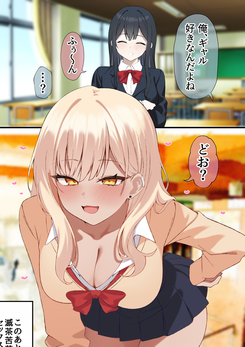 This is a pixiv picture whose title is 真面目そうな女の子が好きな男の子のために黒ギャルになってくれる.