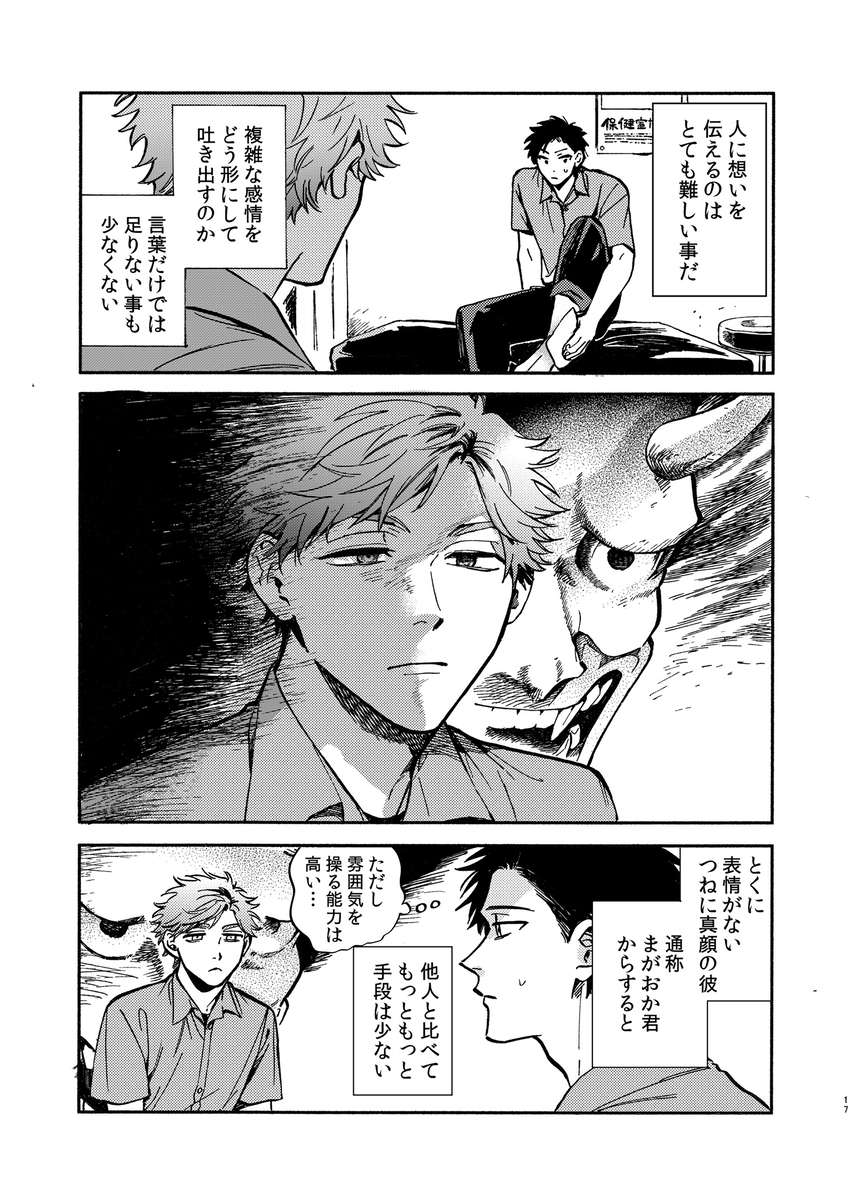This is a pixiv picture whose title is 笑って！まがおかくん5話.