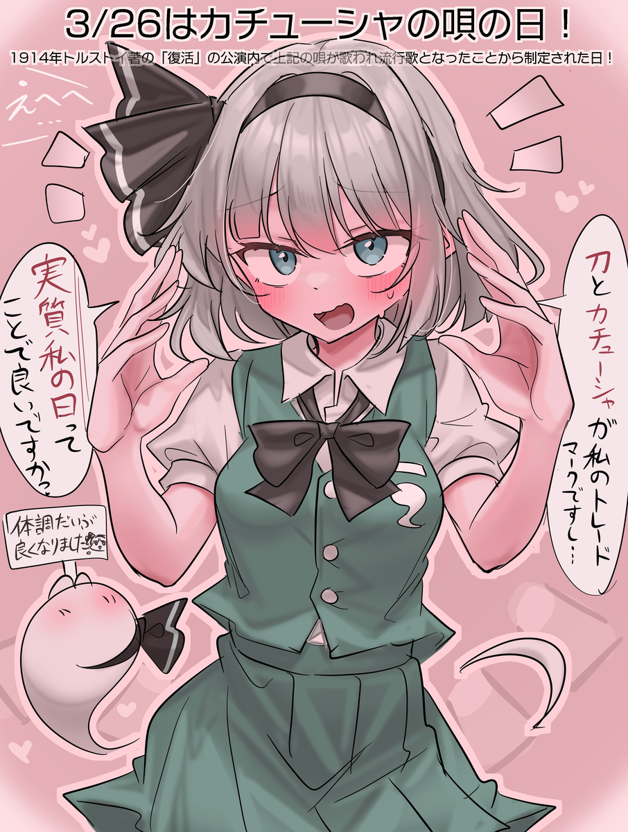 This is a pixiv picture whose title is 3/26はカチューシャの唄の日！.