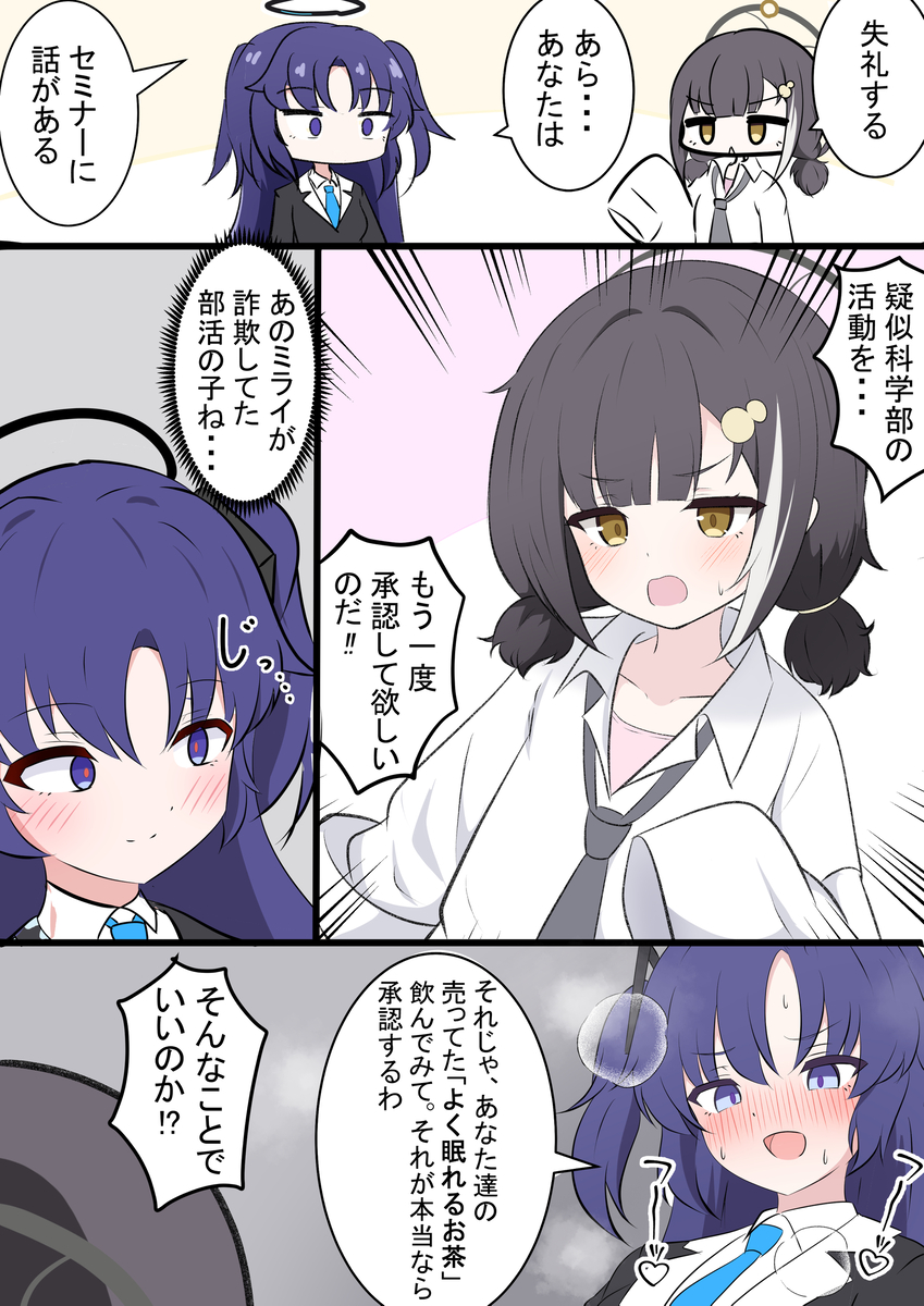 This is a pixiv picture whose title is ユウカちゃんとツバサちゃん.