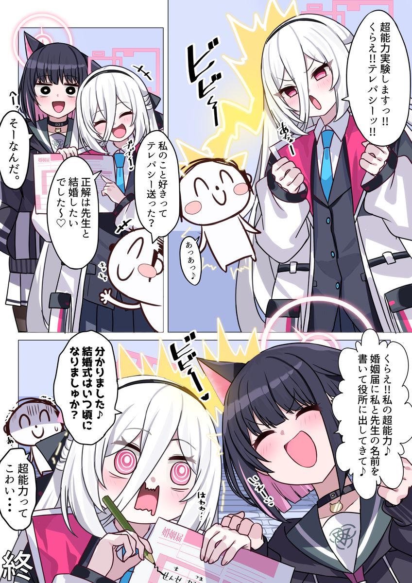 This is a pixiv picture whose title is 先生と結婚したいテレパシー早く気づいて♡.