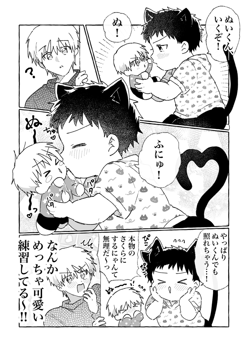 This is a pixiv picture whose title is 練習チュー！だにゃ！.
