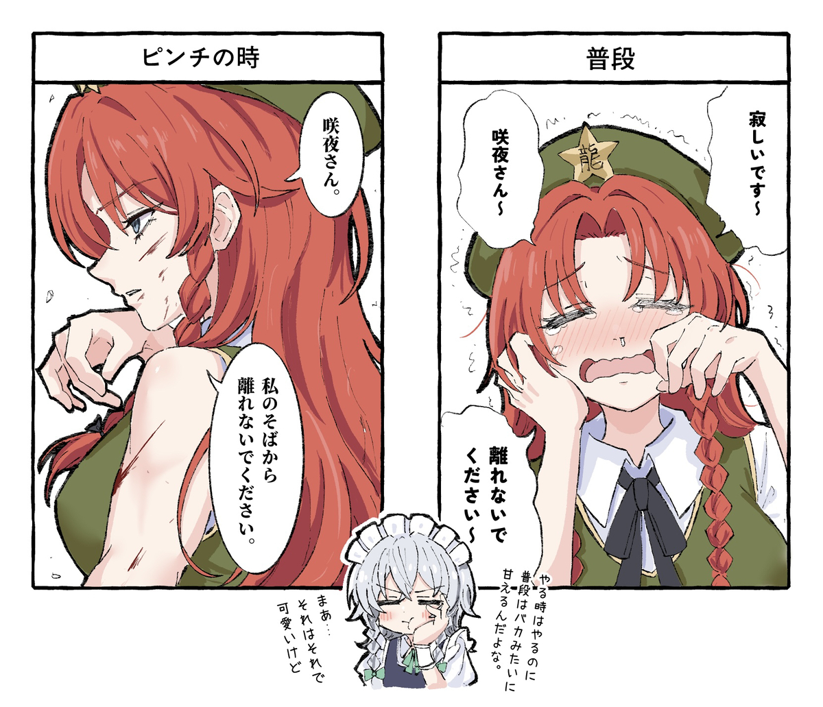 This is a pixiv picture whose title is ギャップ.