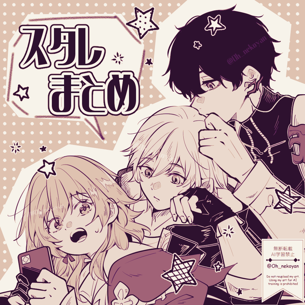 This is a pixiv picture whose title is スタレまとめ（※3.8までの内容含みます）.