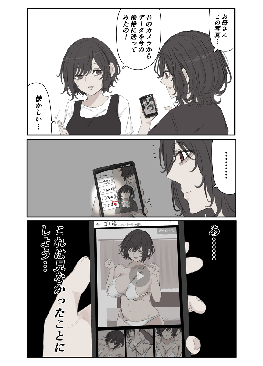 This is a pixiv picture whose title is 変な自撮りしてた母.