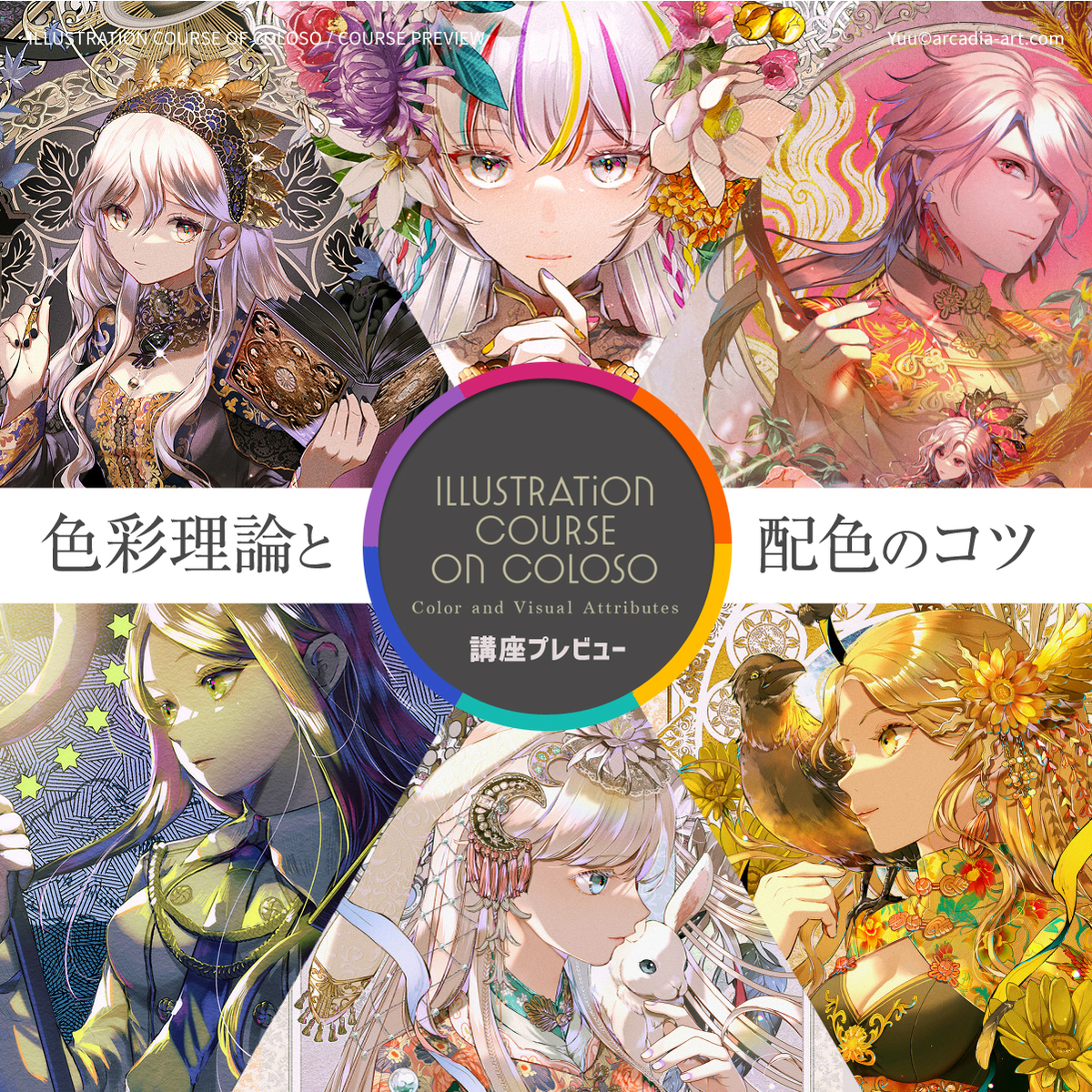 This is a pixiv picture whose title is Coloso色彩講座プレビュー＋特別クーポンのご案内.