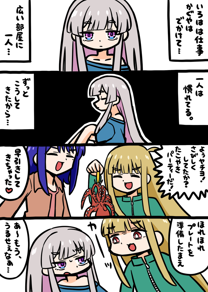 This is a pixiv picture whose title is 超ひとり姫！.