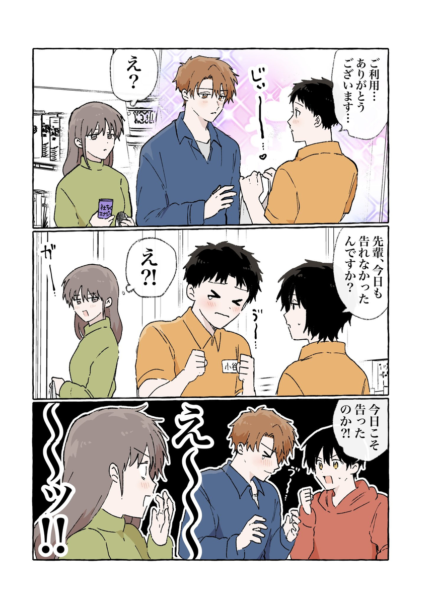 This is a pixiv picture whose title is 【創作BL】イケメンくんと店員さんの恋が、気になる！.