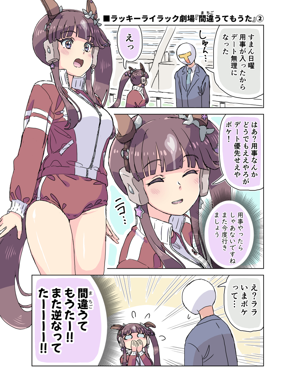 This is a pixiv picture whose title is ララ劇場「間違うてもうた」②.
