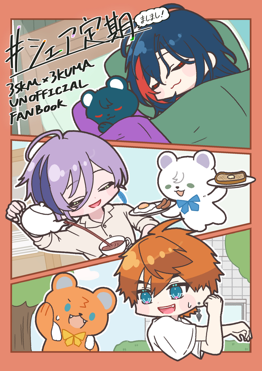This is a pixiv picture whose title is にじそ新刊サンプル①「＃シェア定期 ましまし！」.