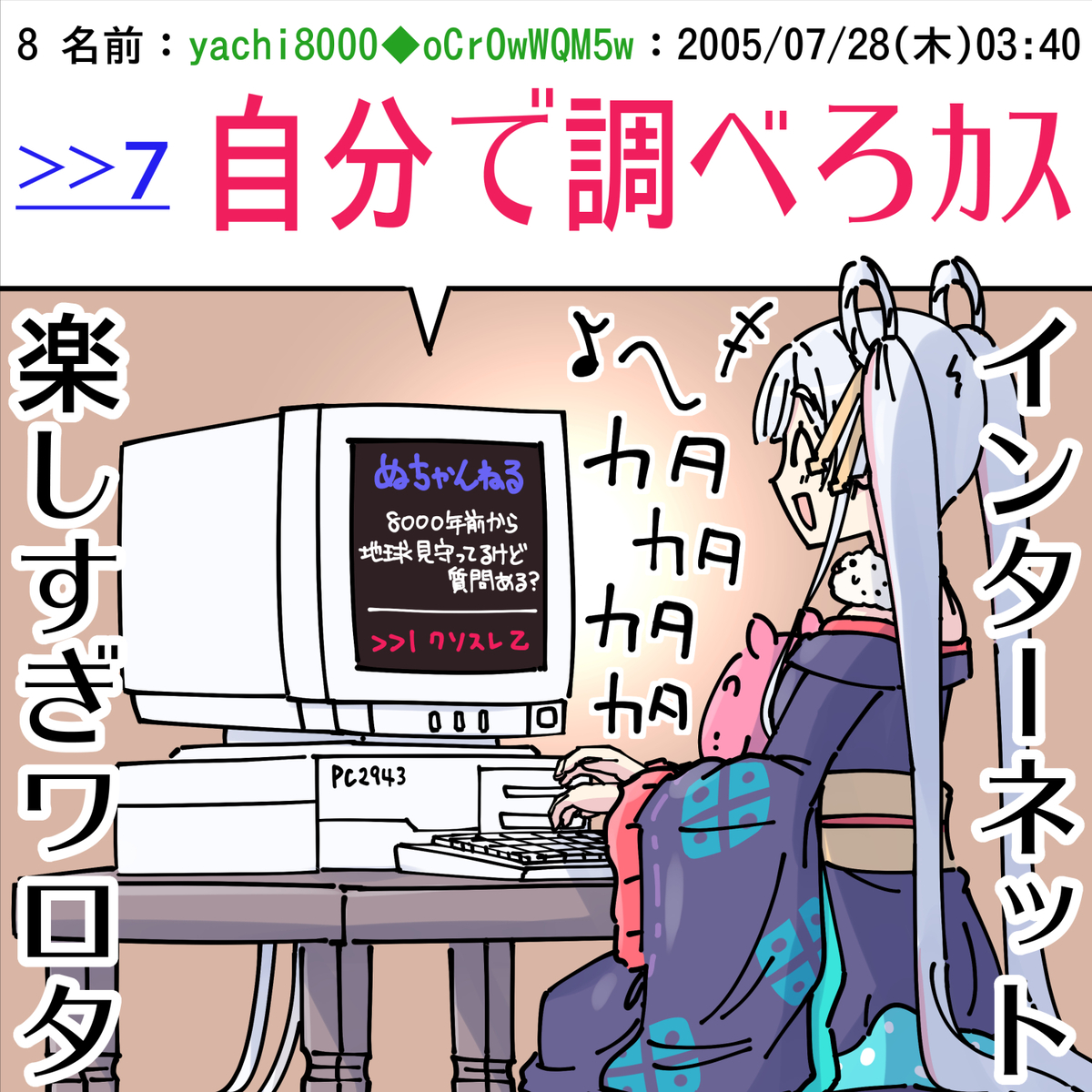 This is a pixiv picture whose title is インターネット楽しすぎワロタ^^.