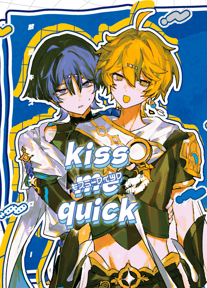 This is a pixiv picture whose title is 【新刊】Kiss me quick.
