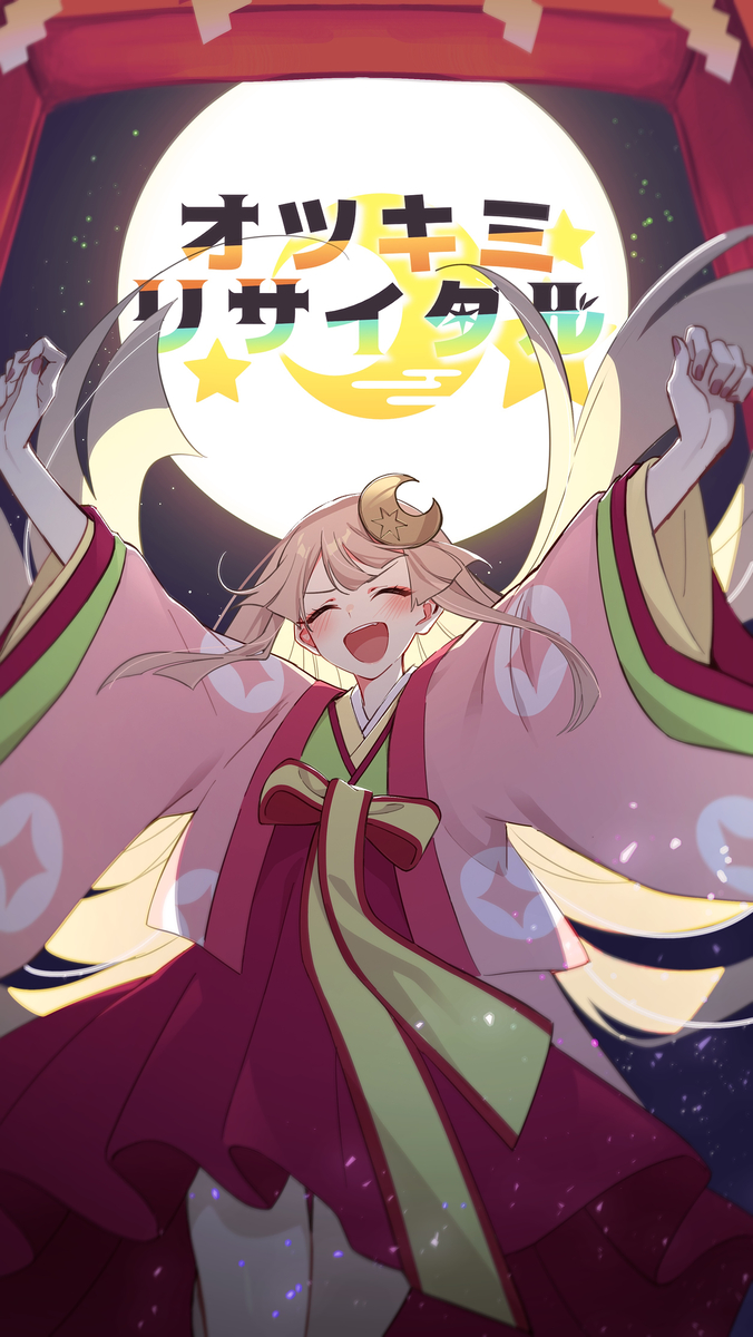 This is a pixiv picture whose title is オツキミリサイタル.
