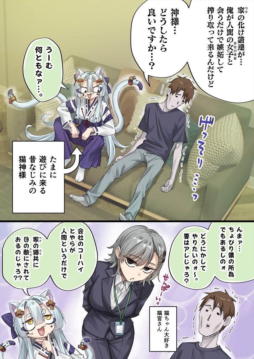 This is a pixiv picture whose title is 猫になっちゃう猫宮さん.
