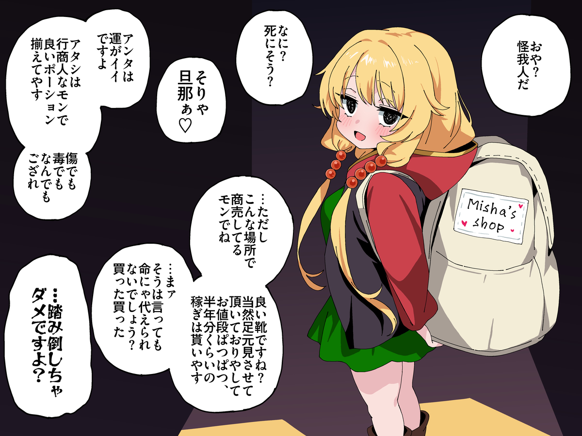 This is a pixiv picture whose title is 今日の商人.