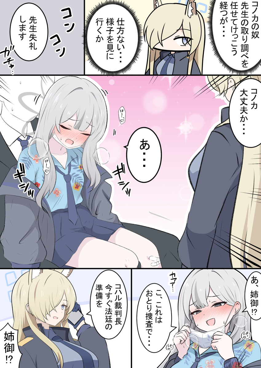 This is a pixiv picture whose title is コノカの取り調べ.