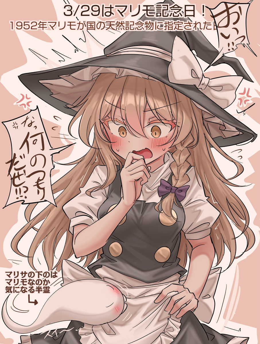This is a pixiv picture whose title is 3/29はマリモ記念日！.