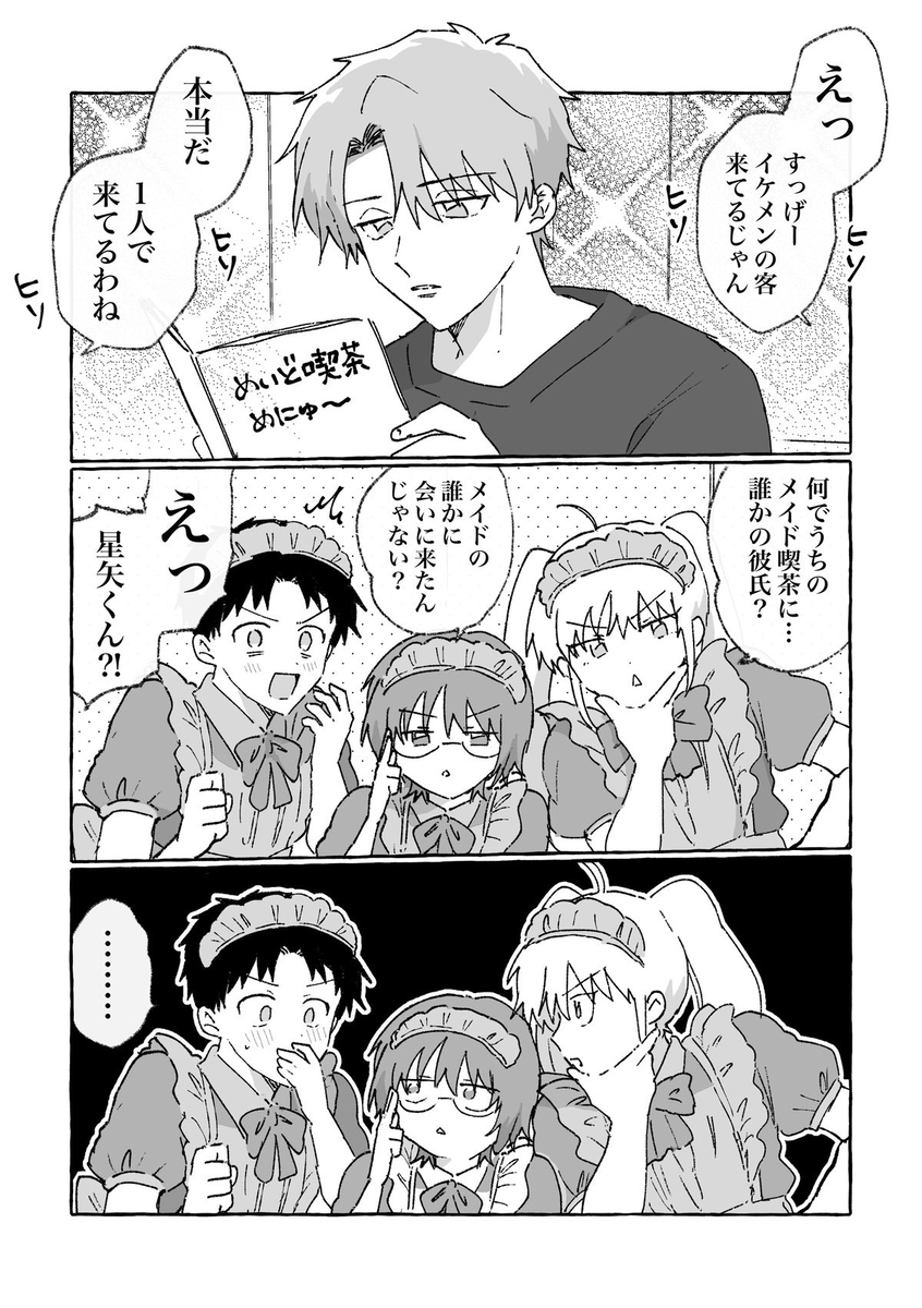 This is a pixiv picture whose title is 【創作BL】男子メイドさんが目当てのイケメン.