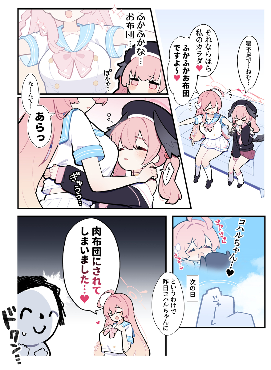 This is a pixiv picture whose title is あまいブルアカ　その５３.