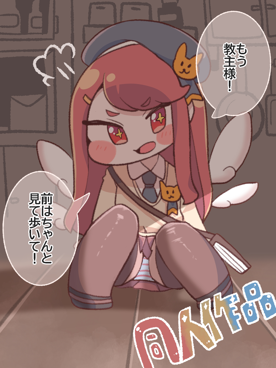 This is a pixiv picture whose title is よそ見してた教主.