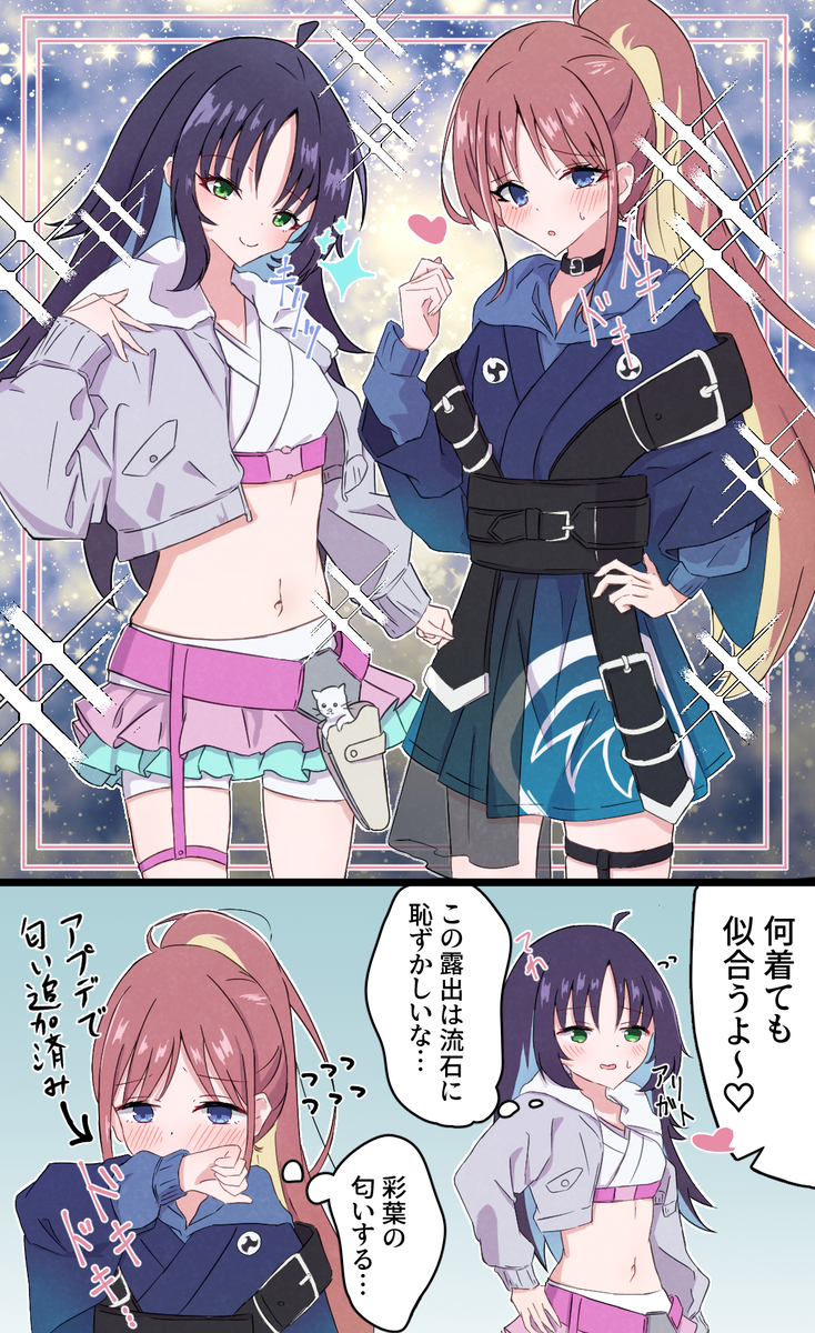 This is a pixiv picture whose title is いろろか衣装交換.