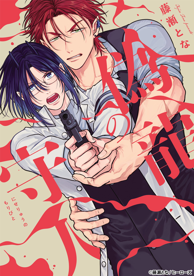 This is a pixiv picture whose title is 【商業BL】偽龍の守人試し読み＋α.