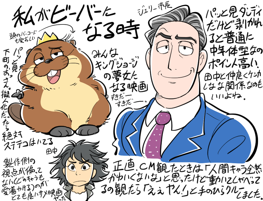 This is a pixiv picture whose title is 「私がビーバーになる時」観てきたよらくがき.